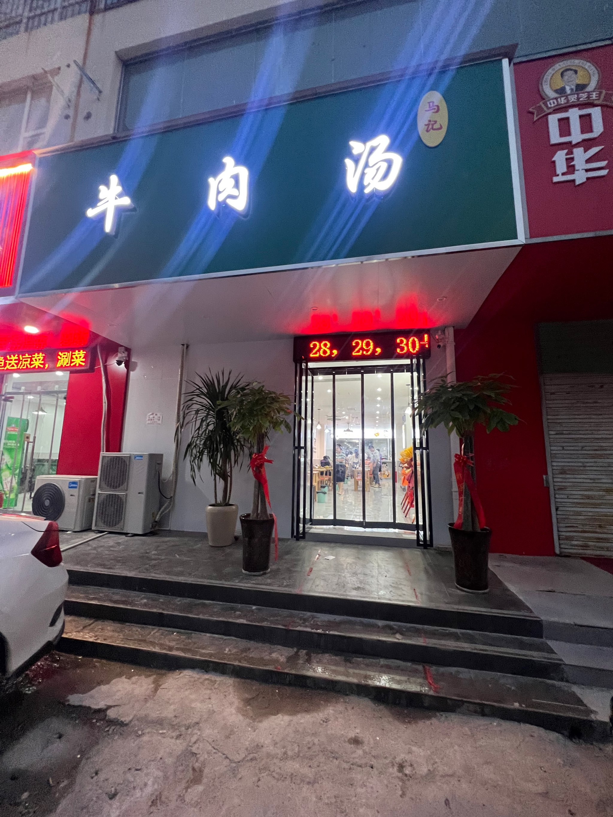 牛肉汤店照片图片