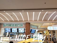 -澳门地道葡国餐