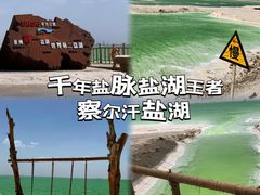 -察尔汗盐湖