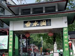 -众神白水涧景区