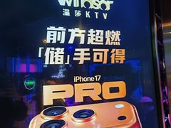 -温莎KTV(国贸店)