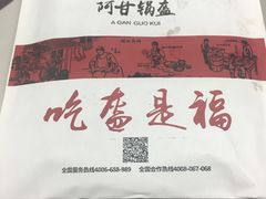 -阿甘锅盔(中关村食宝街店)