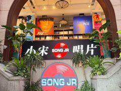 -小宋CD店铺(江汉路店)