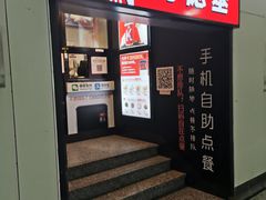 门面-肯德基(东安路站店)