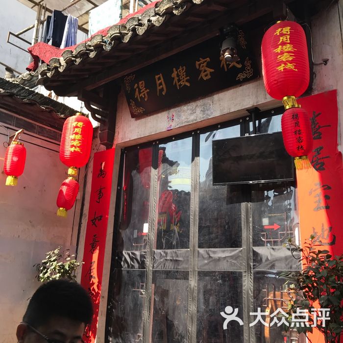 宏村得月楼客栈