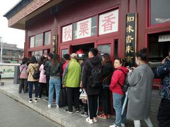 -秋栗香(地安门店)