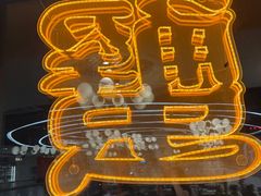 -徐记小怪兽肉蟹煲(中央大街店)