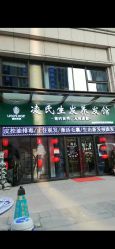 -凌氏生发养发馆