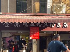 -金原鸭血粉丝汤总店(锁金村店)