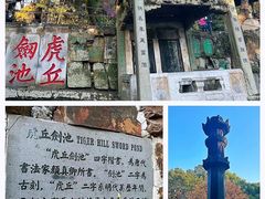 -虎丘山风景名胜区
