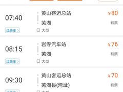 -新国线黄山风景区汽车站