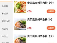 -贵凤凰贵州米粉(望京店)