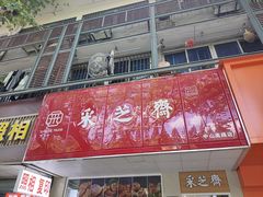 -采芝斋(中山南路店)