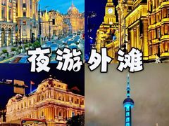 -外滩