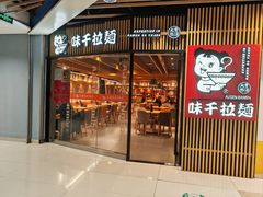 -味千拉面(大悦城店)