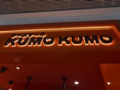 -KUMO KUMO(南通首店)