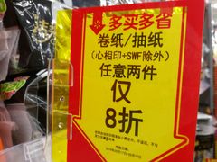-天河沃尔玛