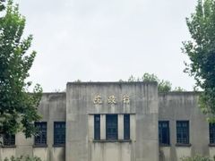 -南京中国近代史遗址博物馆(南京总统府)