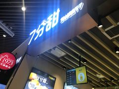 -7分甜(苏州中心店)