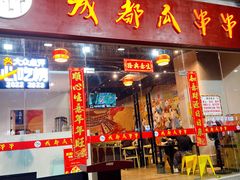 -成都瓜串串(华强北店)