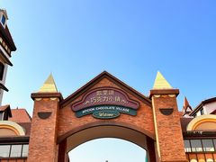 -歌斐颂巧克力小镇