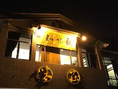门面-知味观·味庄(杨公堤店)