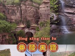 -苍岩山风景名胜区