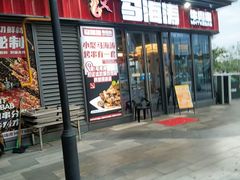 -马海涛牛肉串·午市牛腩饭·烧烤夜宵(领汇广场店)
