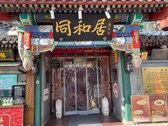 -万荣烤鸭店·北京菜(农光里店)