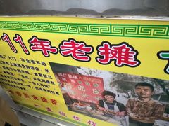 -陕西周记·手工米皮老店(工人路店)