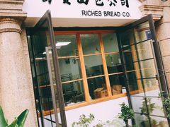 -富贵面包公司(运河店)