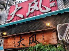 -大风老火锅(江北一店)