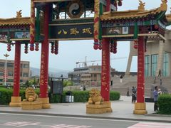 -特克斯八卦城