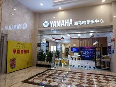 -雅马哈音乐中心(环球中心)