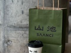 -SAANCI山池咖啡(海上世界文化艺术中心店)
