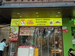 -抖牛白塔牛肉粿条汤(水围店)