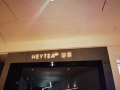 -喜茶(深圳万象城黑金店)