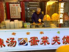 -老金家蛋菜夹馍(西安总店)