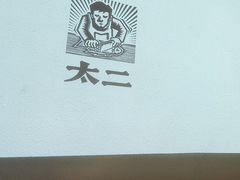 -太二酸菜鱼(SM城市广场店)