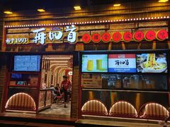 -再回首(西关木塔巷店)