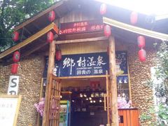 -观澜山水田园