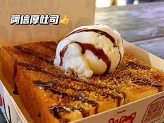 -阿信厚吐司(曾厝垵店)