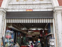 -天津洋货市场