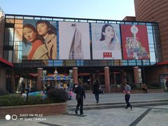 -砂之船奥特莱斯(合肥店)
