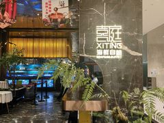 门面-喜庭海鲜自助(来福士店)