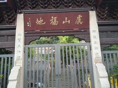 -虞山城墙