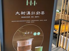 -竹里馆 ·茶食(奥体店)