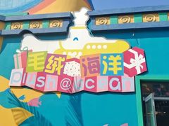 -北戴河圣蓝海洋公园