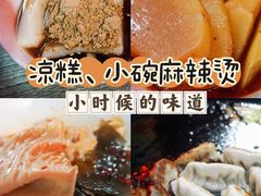 -好吃狗凉糕总店
