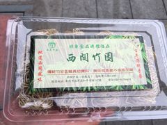 -西关竹园(荔枝湾店)